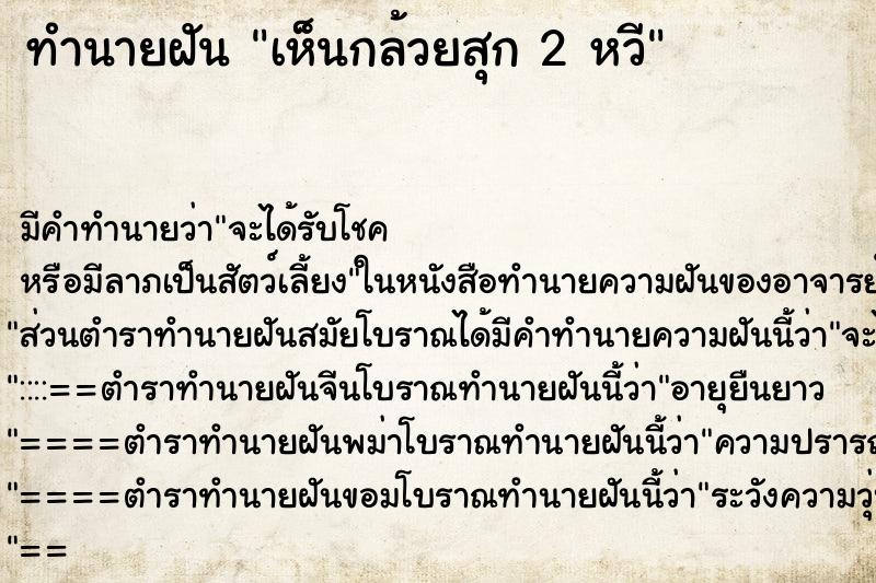 ทำนายฝัน เห็นกล้วยสุก 2 หวี ทำนายฝัน เห็นกล้วยสุก 2 หวี